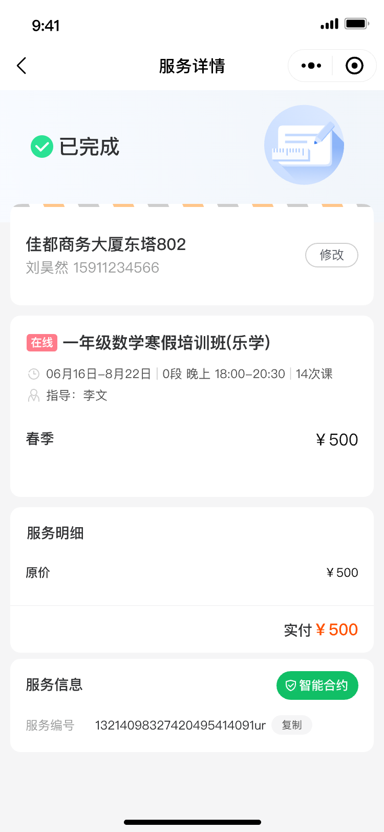 农行智教第三方页面